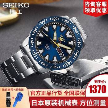 SEIKO表帶