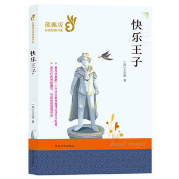 快樂(lè)王子