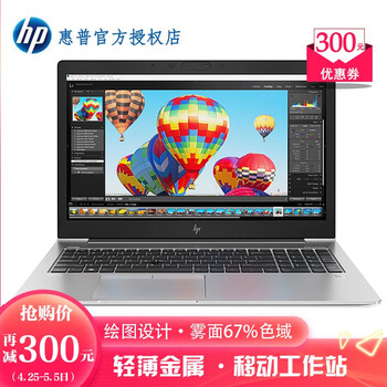 惠普（HP） ZBOOKU15  15.6英寸 筆記本