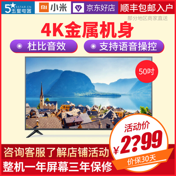 小米（MI） L50M5-AD 50英寸，48-50英寸 LED電視，4K超清電視，人工智能電視