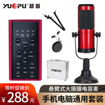 越普  懸掛式 麥克風(fēng) 紅炮S200配M8聲卡