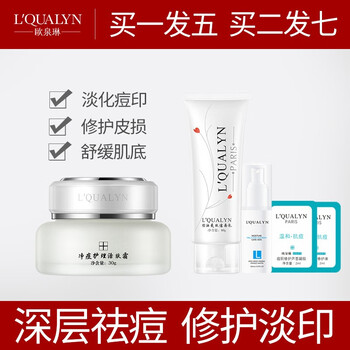 歐泉琳（LQUALYN）乳液/面霜抗痘