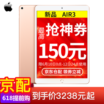 Apple ipad air 10.5英寸 平板電腦