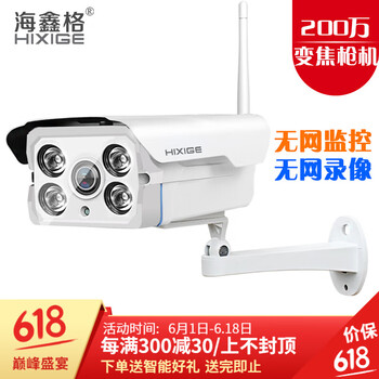 海鑫格 B8C系列 智能家居 200萬防水?dāng)z像頭[紅外夜視+5倍變焦]
