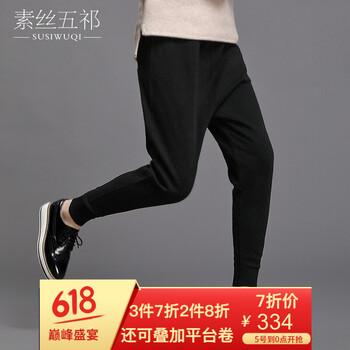 素絲五祁（SUSIWUQI） 高腰 哈倫褲 女 長褲 休閑褲