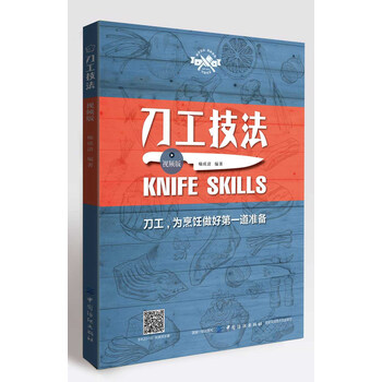 刀工