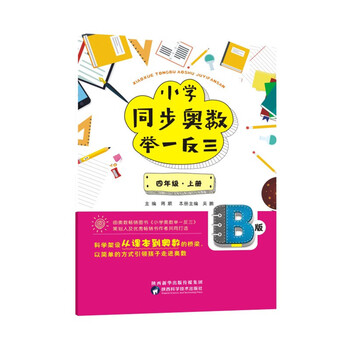 舉一反三