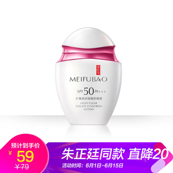 防紫外線隔離防曬霜