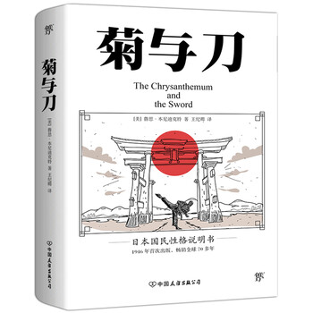 菊與刀