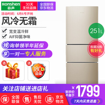 容聲冰箱三門(mén)風(fēng)冷