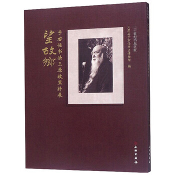 于右任書法