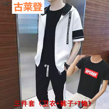古萊登（GODLIKE） 短袖 男士T恤 三件套開衫白+七分褲黑+UP黑 