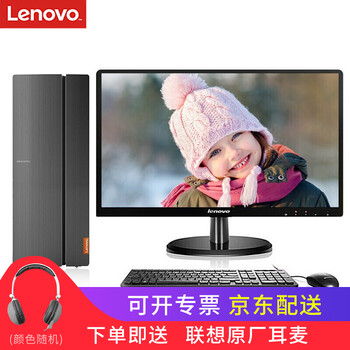 聯(lián)想（Lenovo） 510 商用電腦 臺(tái)式機(jī)