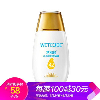 水密碼防曬乳