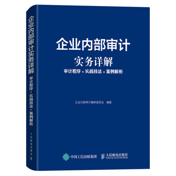 內(nèi)部審計實務(wù)