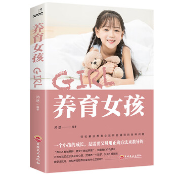 養(yǎng)育女孩