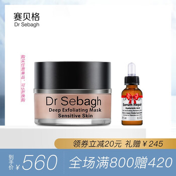 賽貝格（Dr Sebagh）面膜清潔，細(xì)致毛孔