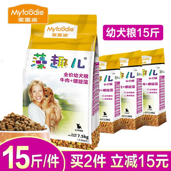 麥富迪（Myfoodie） 牛肉口味幼犬狗糧 麥富迪藻趣兒幼犬狗糧7.5kg