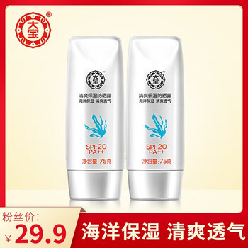 國(guó)貨防曬