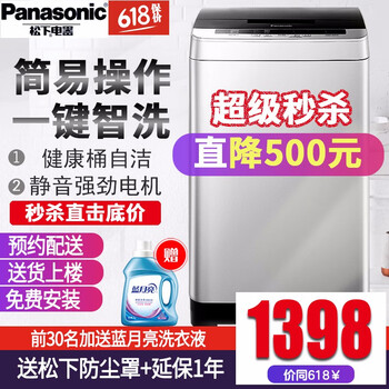 松下（Panasonic） 波輪式  洗衣機(jī) -