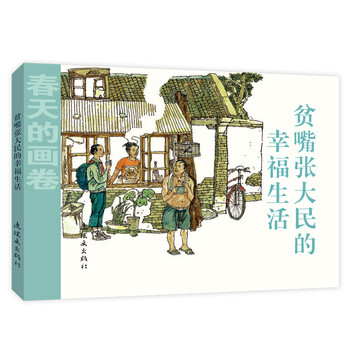 幸福生活
