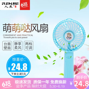 人杰（renjie） RJ-U2 電風(fēng)扇