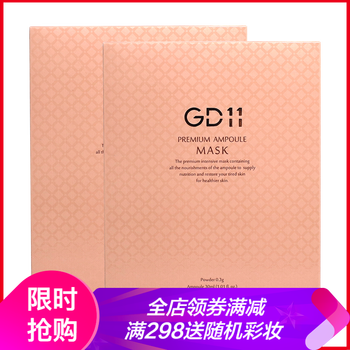 GD11面膜補水保濕