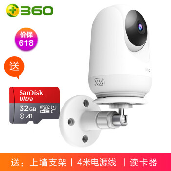 360 D806 智能家居 云台标准版+读卡器+32G卡+5米线+支架