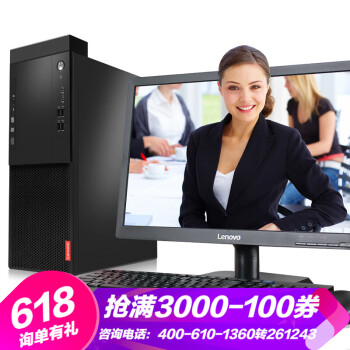 联想（Lenovo） M610  台式机