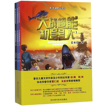 大戰(zhàn)機(jī)器人