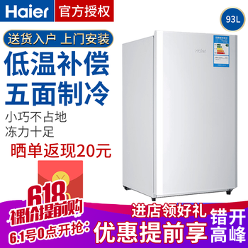 海爾冰箱93升雙門
