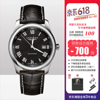 浪琴名匠7