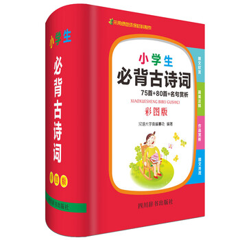 小學(xué)生古詩(shī)詞