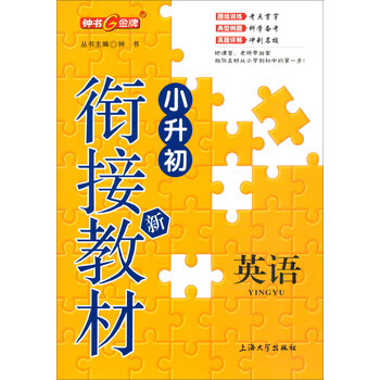 英語小升初