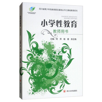 小學(xué)教師用書