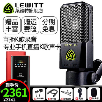 萊維特（LEWITT）  懸掛式 麥克風(fēng) 森然播吧二代K歌喊麥套裝