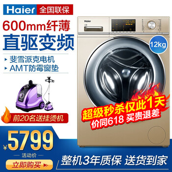 海爾洗衣機(jī)紫水晶