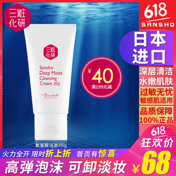 氨基酸潔面乳膏