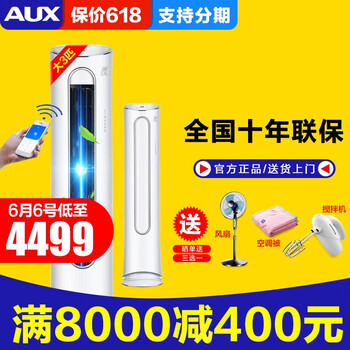 奧克斯柜機