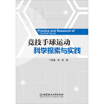 手球