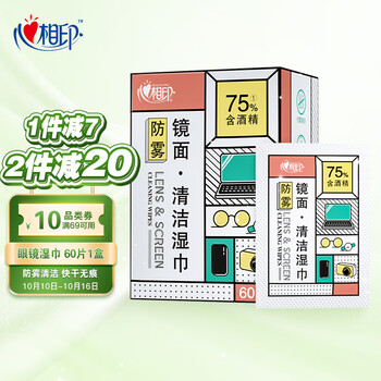 心相印湿巾 镜面防雾清洁便携式眼镜湿巾 清新柠檬味 60片/盒