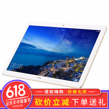 華為（HUAWEI） 暢享 平板電腦