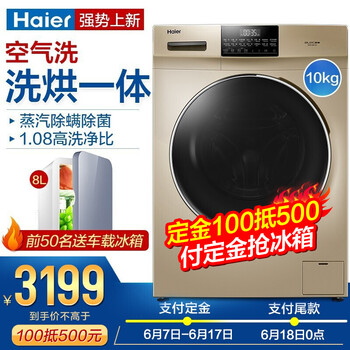 海爾（Haier） 滾筒式 全自動 洗衣機 G100018HB12G