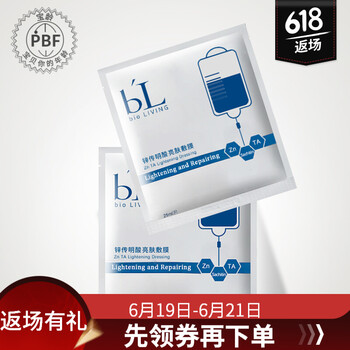 寶齡麗碧雅（BIO-LIVING）面膜補(bǔ)水保濕，提亮膚色