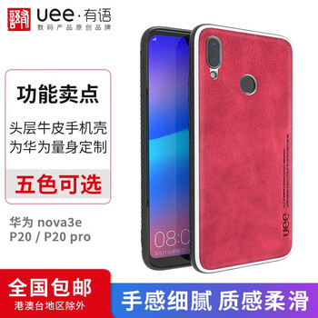 有語（uee） 華為nova 3e 手機(jī)殼/保護(hù)套