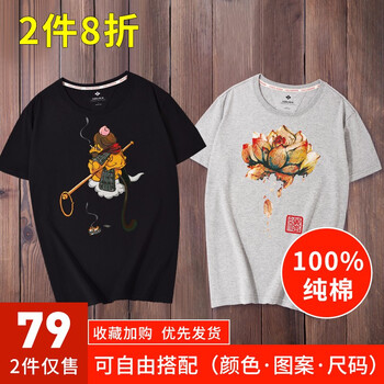 俞兆林（YUZHAOLIN） 短袖 男士T恤 黑T(筋斗猴)+灰T(蓮花) 