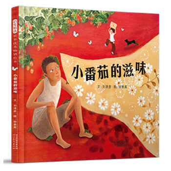 小番茄