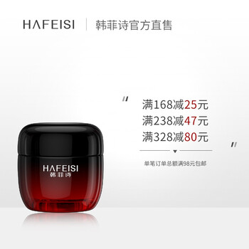 韓菲詩（HAFEISI）乳液/面霜細(xì)致毛孔，提拉緊致，保濕，補(bǔ)水