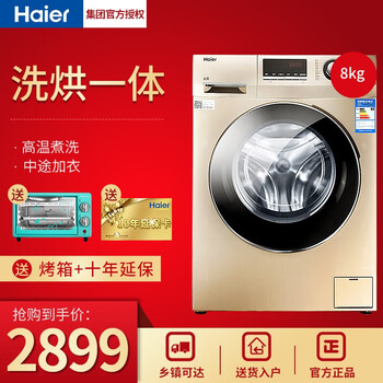 海爾（Haier） 滾筒式 全自動 洗衣機(jī) 0