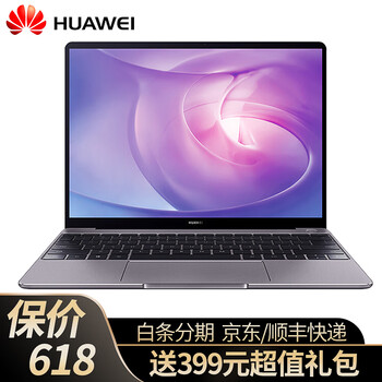華為筆記本續(xù)航